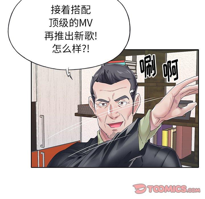 《偶像养成记》漫画 第25话