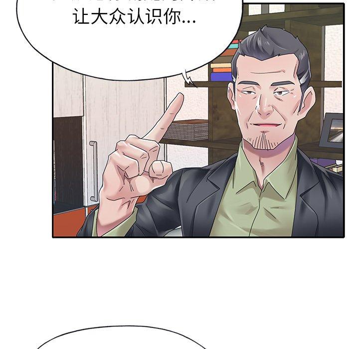 《偶像养成记》漫画 第25话