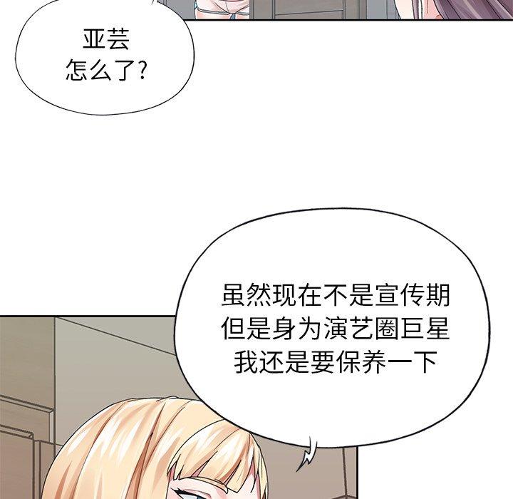 《偶像养成记》漫画 第25话