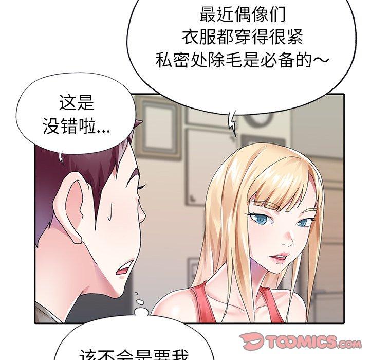 《偶像养成记》漫画 第25话
