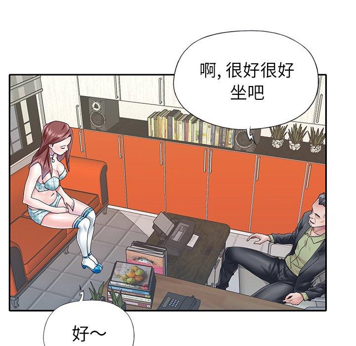 《偶像养成记》漫画 第25话