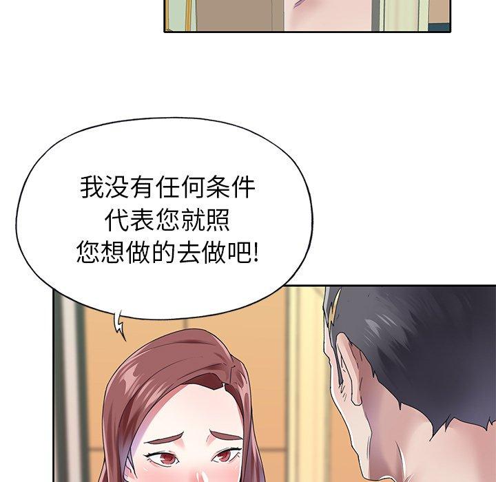 《偶像养成记》漫画 第26话