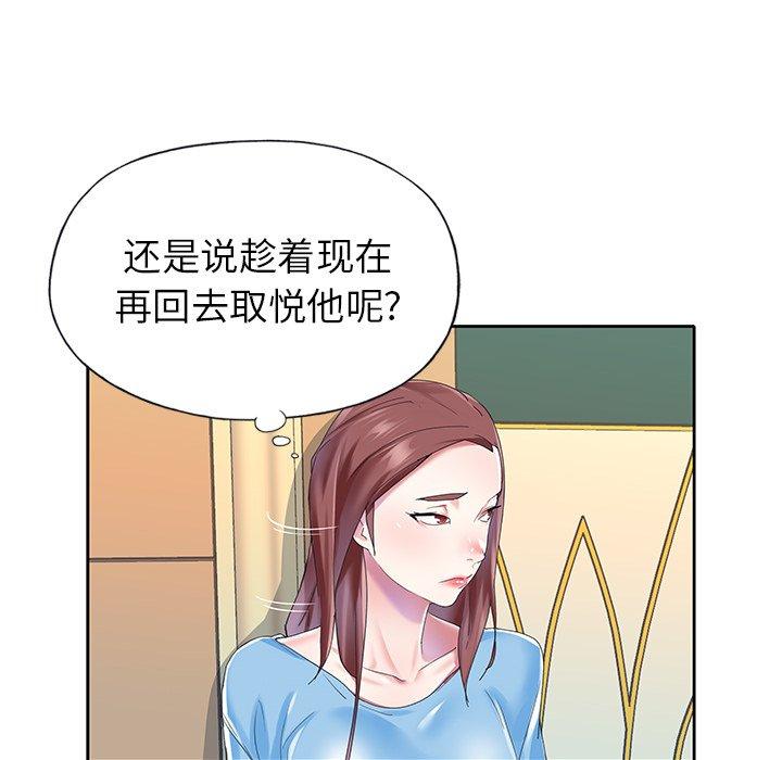 《偶像养成记》漫画 第26话