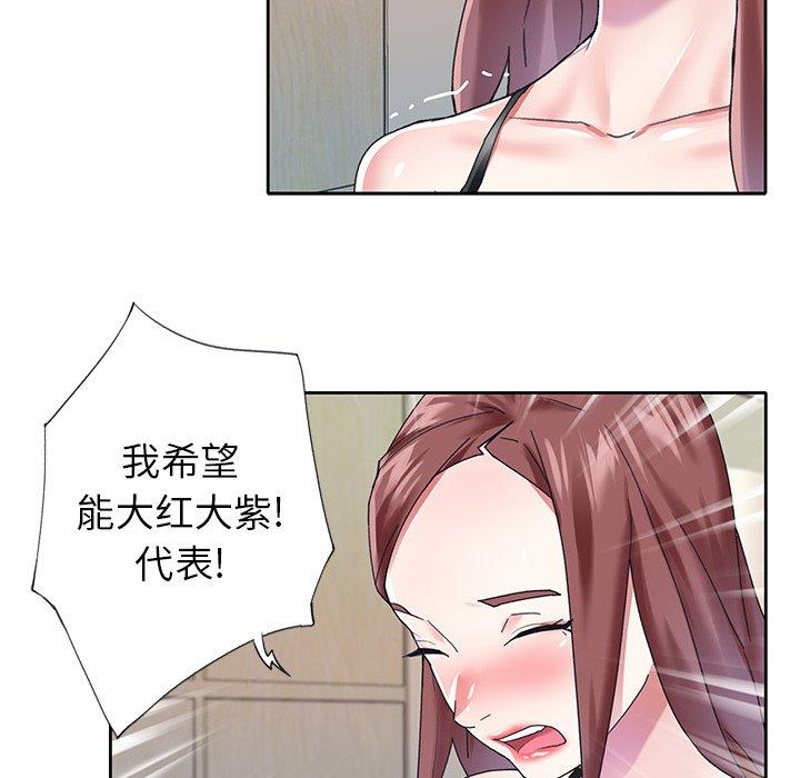 《偶像养成记》漫画 第26话