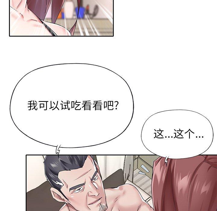 《偶像养成记》漫画 第26话