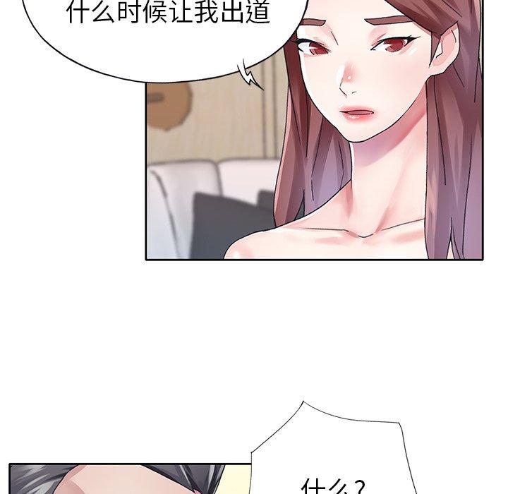 《偶像养成记》漫画 第26话