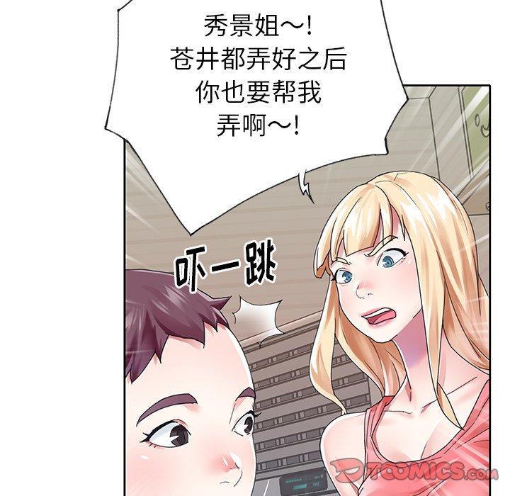 《偶像养成记》漫画 第26话