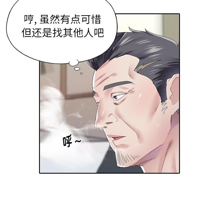 《偶像养成记》漫画 第26话