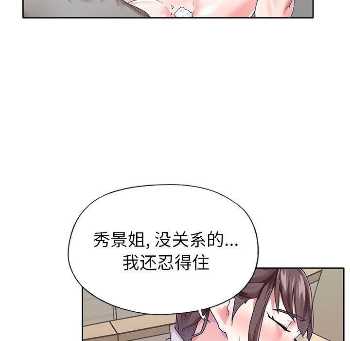 《偶像养成记》漫画 第26话