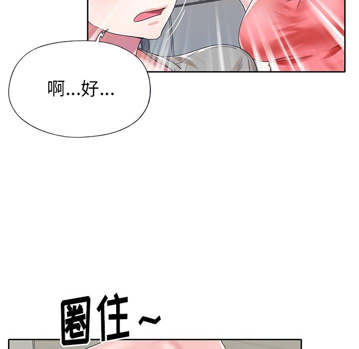 《偶像养成记》漫画 第26话