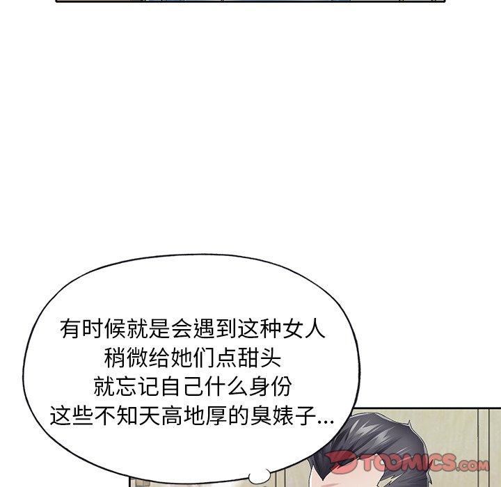 《偶像养成记》漫画 第26话