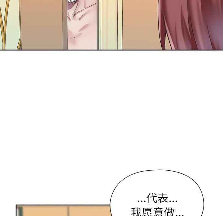 《偶像养成记》漫画 第26话