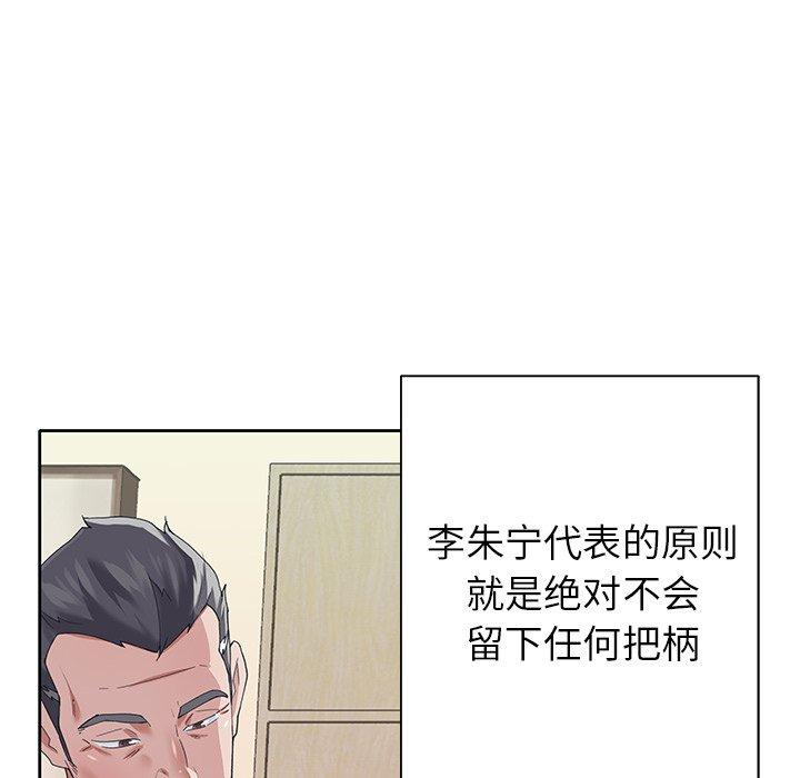 《偶像养成记》漫画 第26话