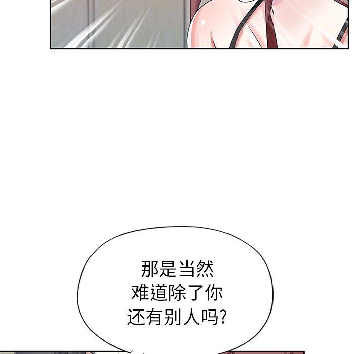 《偶像养成记》漫画 第26话