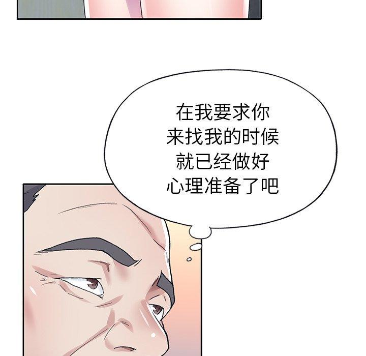 《偶像养成记》漫画 第26话