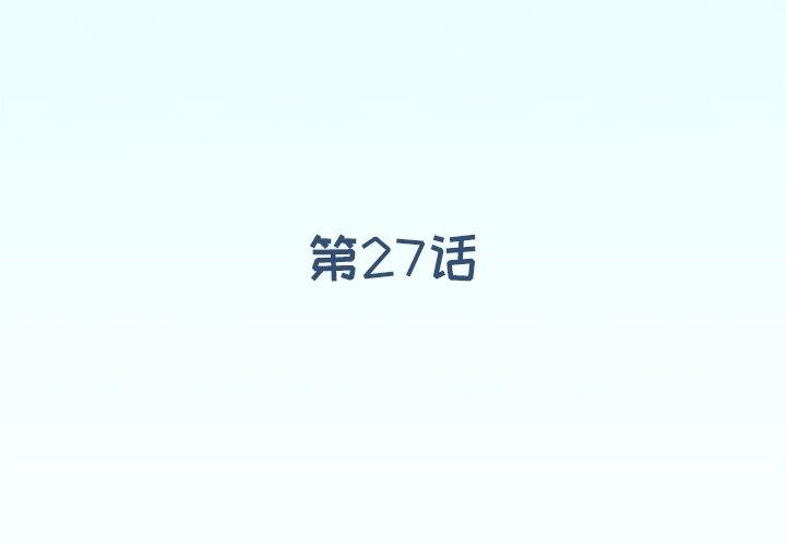 《偶像养成记》漫画 第27话