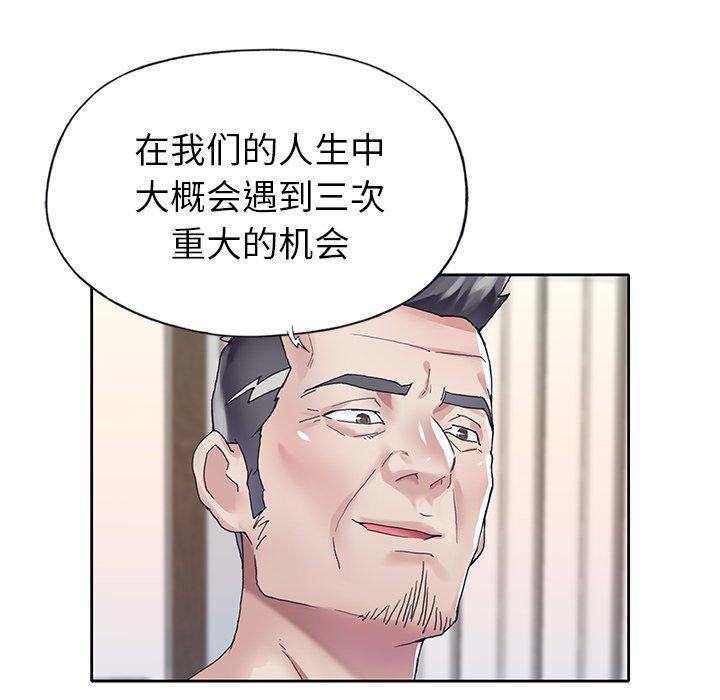 《偶像养成记》漫画 第27话