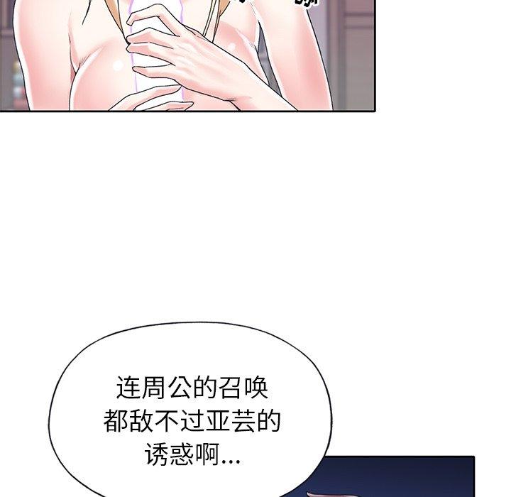 《偶像养成记》漫画 第27话