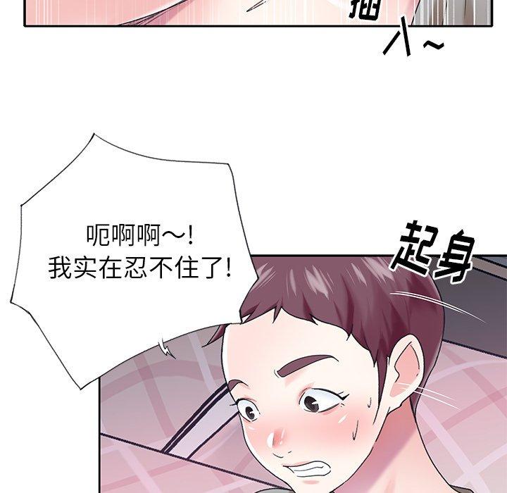 《偶像养成记》漫画 第27话