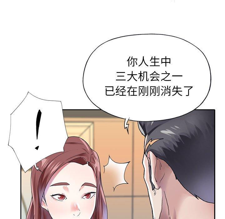 《偶像养成记》漫画 第27话