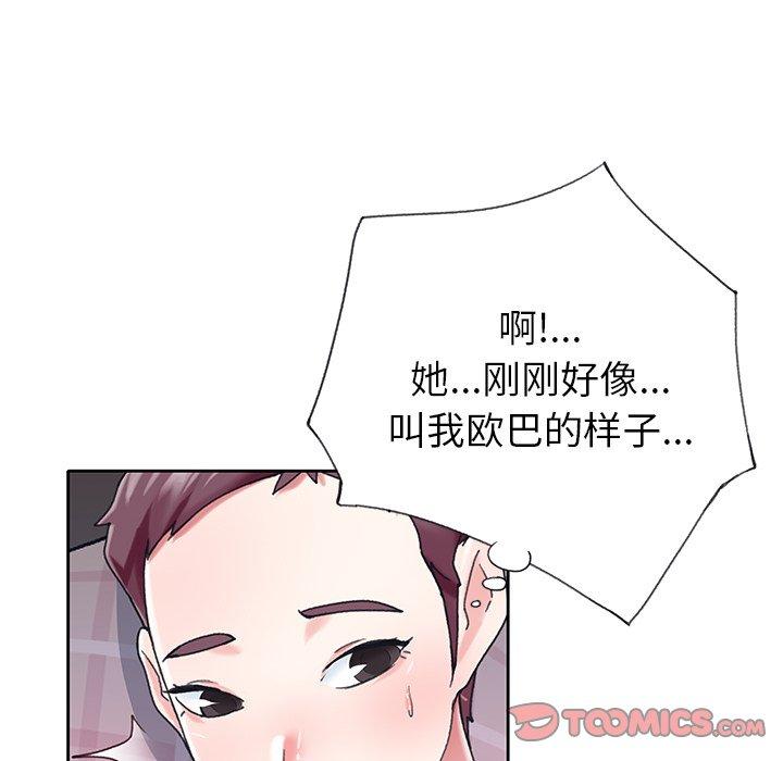 《偶像养成记》漫画 第28话