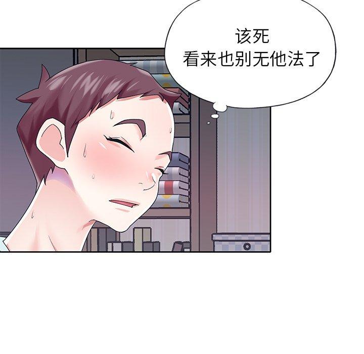 《偶像养成记》漫画 第28话