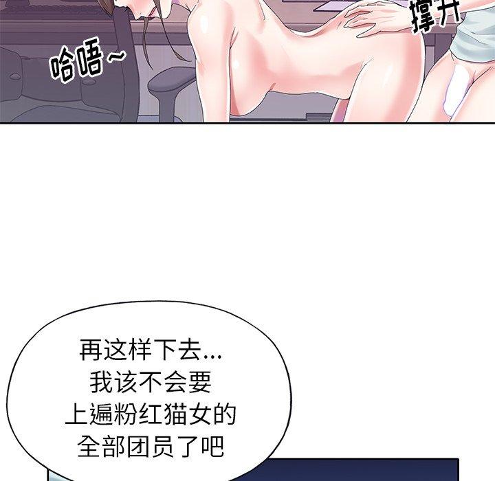 《偶像养成记》漫画 第28话