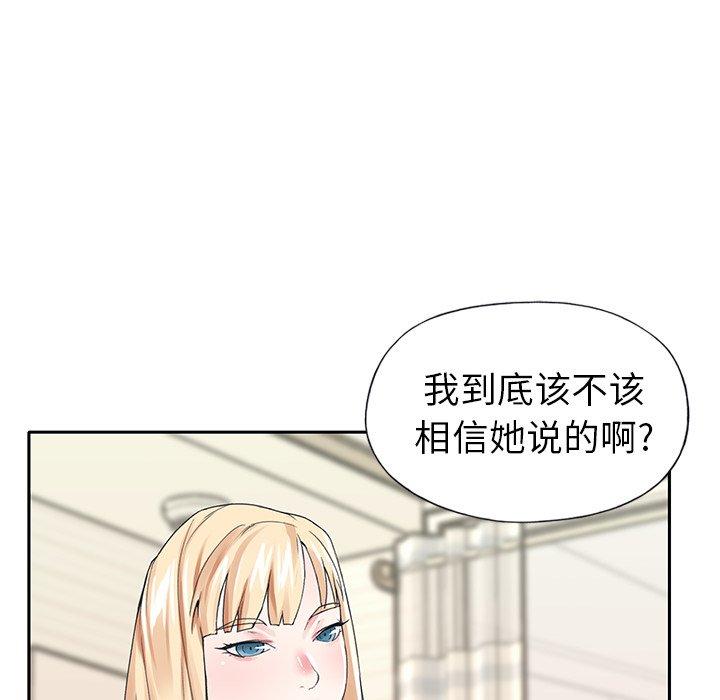 《偶像养成记》漫画 第29话
