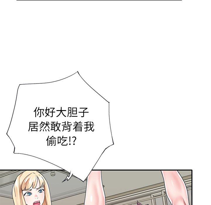 《偶像养成记》漫画 第29话