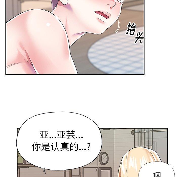 《偶像养成记》漫画 第29话