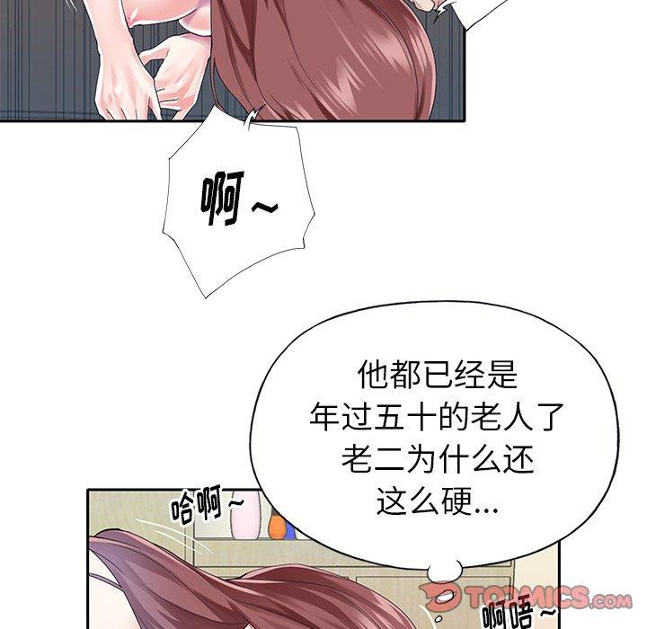 《偶像养成记》漫画 第29话