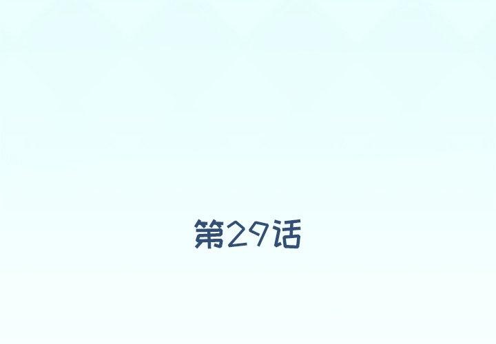 《偶像养成记》漫画 第29话