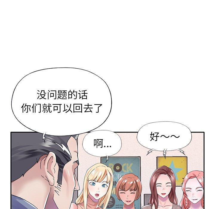 《偶像养成记》漫画 第30话