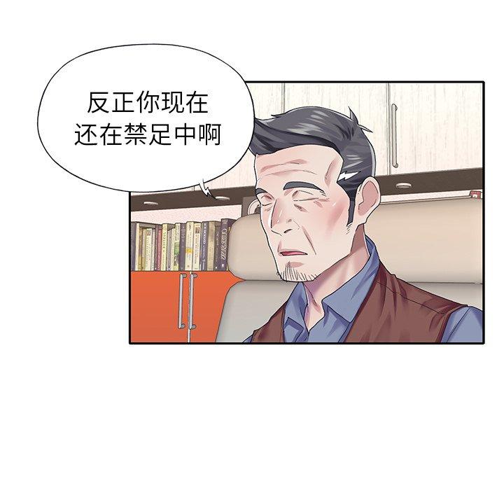 《偶像养成记》漫画 第30话