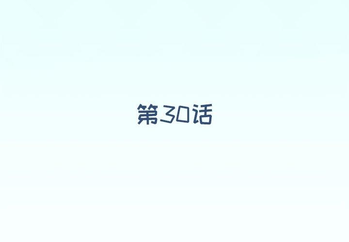 《偶像养成记》漫画 第30话