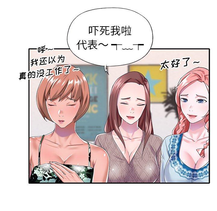 《偶像养成记》漫画 第30话