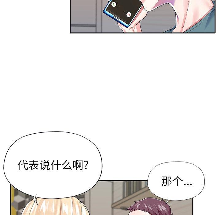 《偶像养成记》漫画 第30话