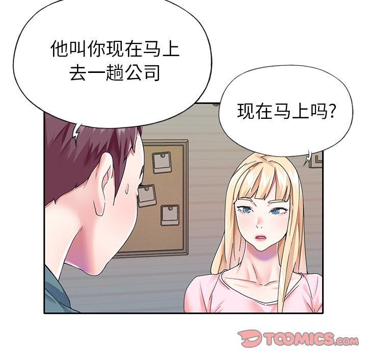 《偶像养成记》漫画 第30话