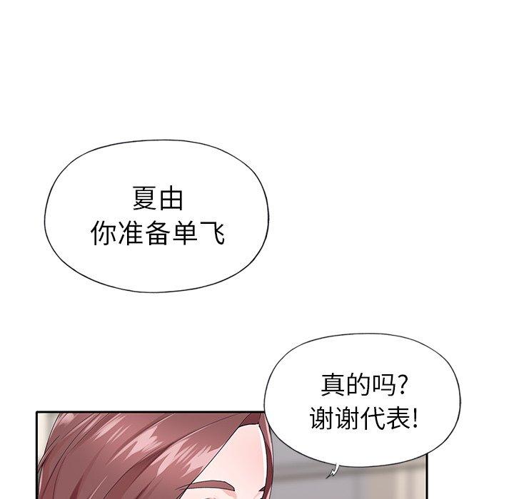《偶像养成记》漫画 第30话