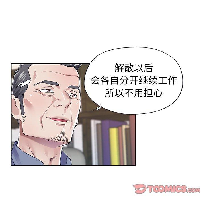 《偶像养成记》漫画 第30话