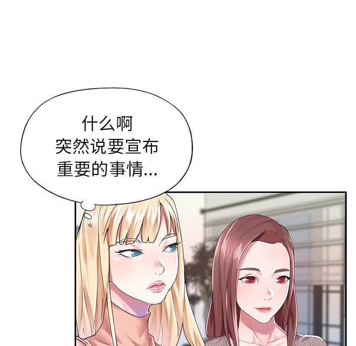 《偶像养成记》漫画 第30话