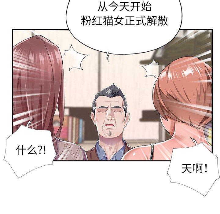 《偶像养成记》漫画 第30话