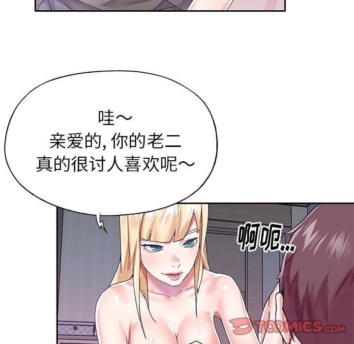 《偶像养成记》漫画 第30话