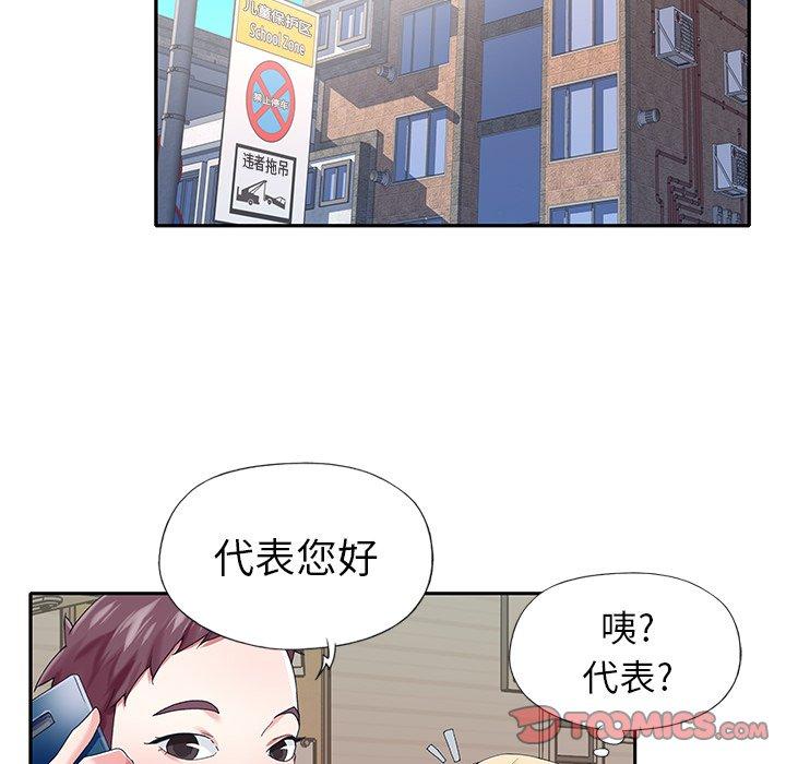 《偶像养成记》漫画 第30话