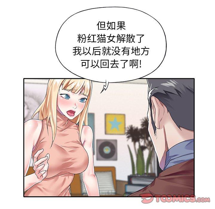 《偶像养成记》漫画 第30话