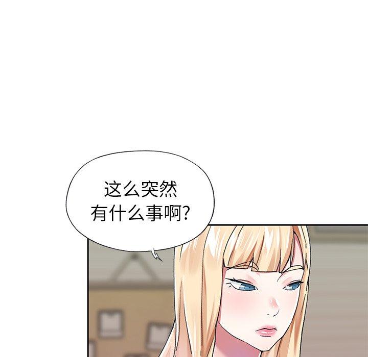《偶像养成记》漫画 第30话