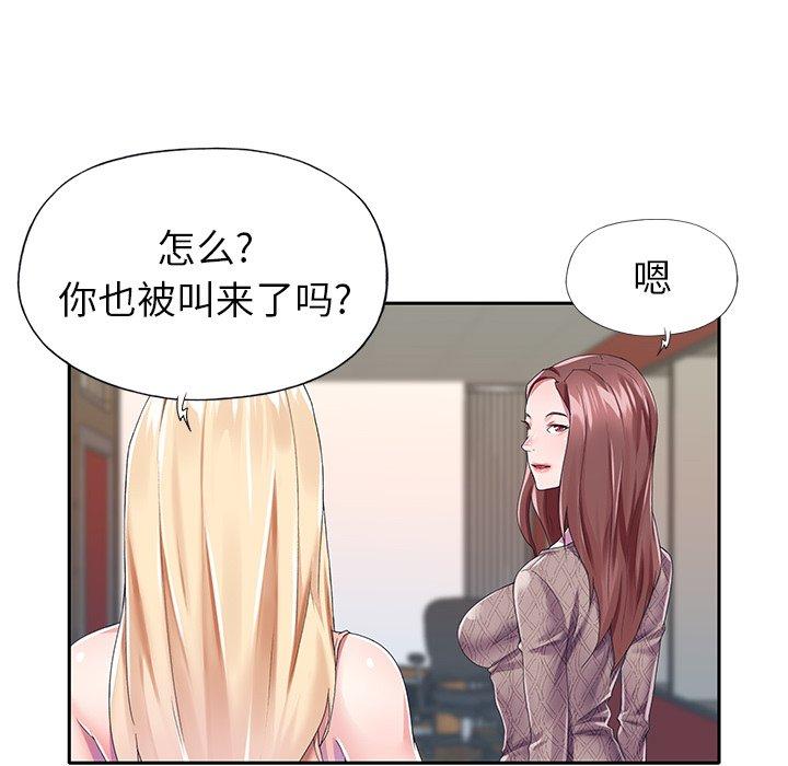 《偶像养成记》漫画 第30话