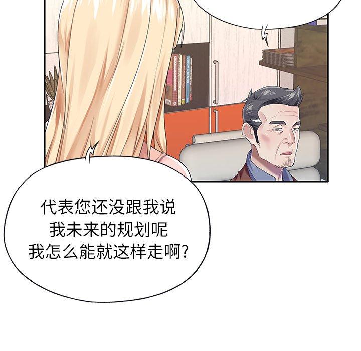 《偶像养成记》漫画 第30话