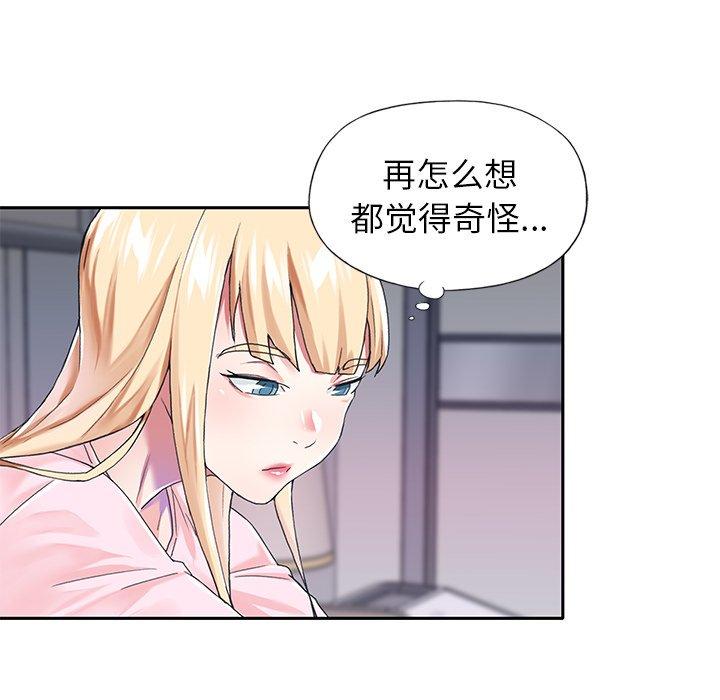 《偶像养成记》漫画 第30话