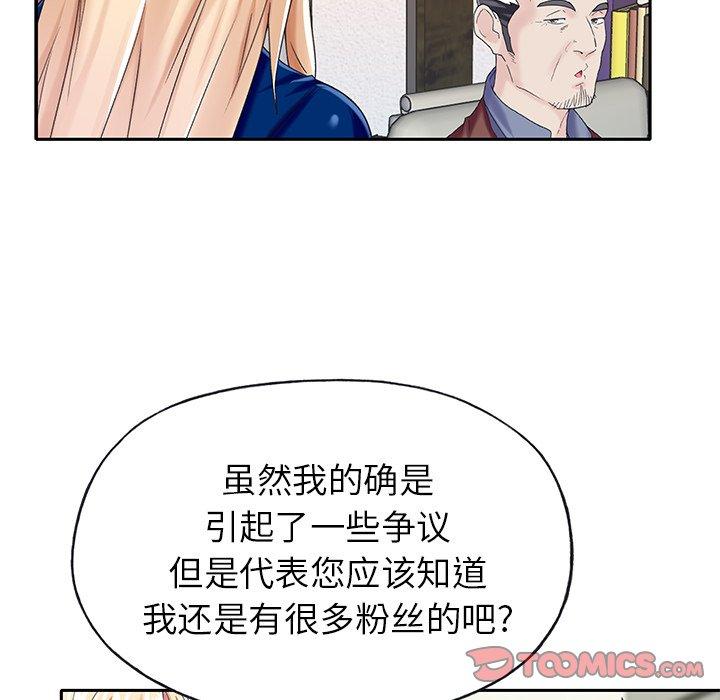 《偶像养成记》漫画 第31话
